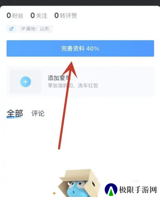 汽车之家APP如何认证车主？