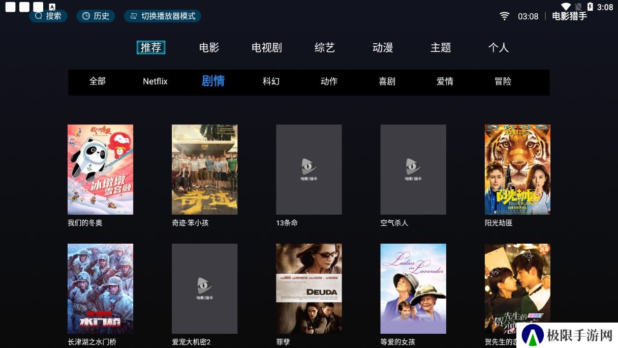 电影猎手app
