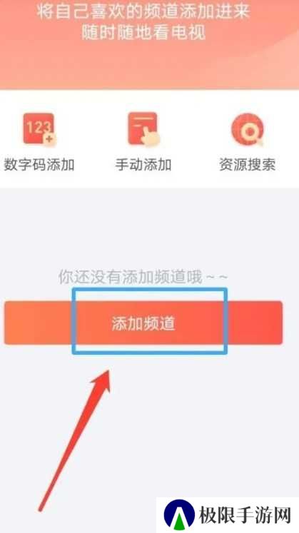 爱看电视TV添加频道