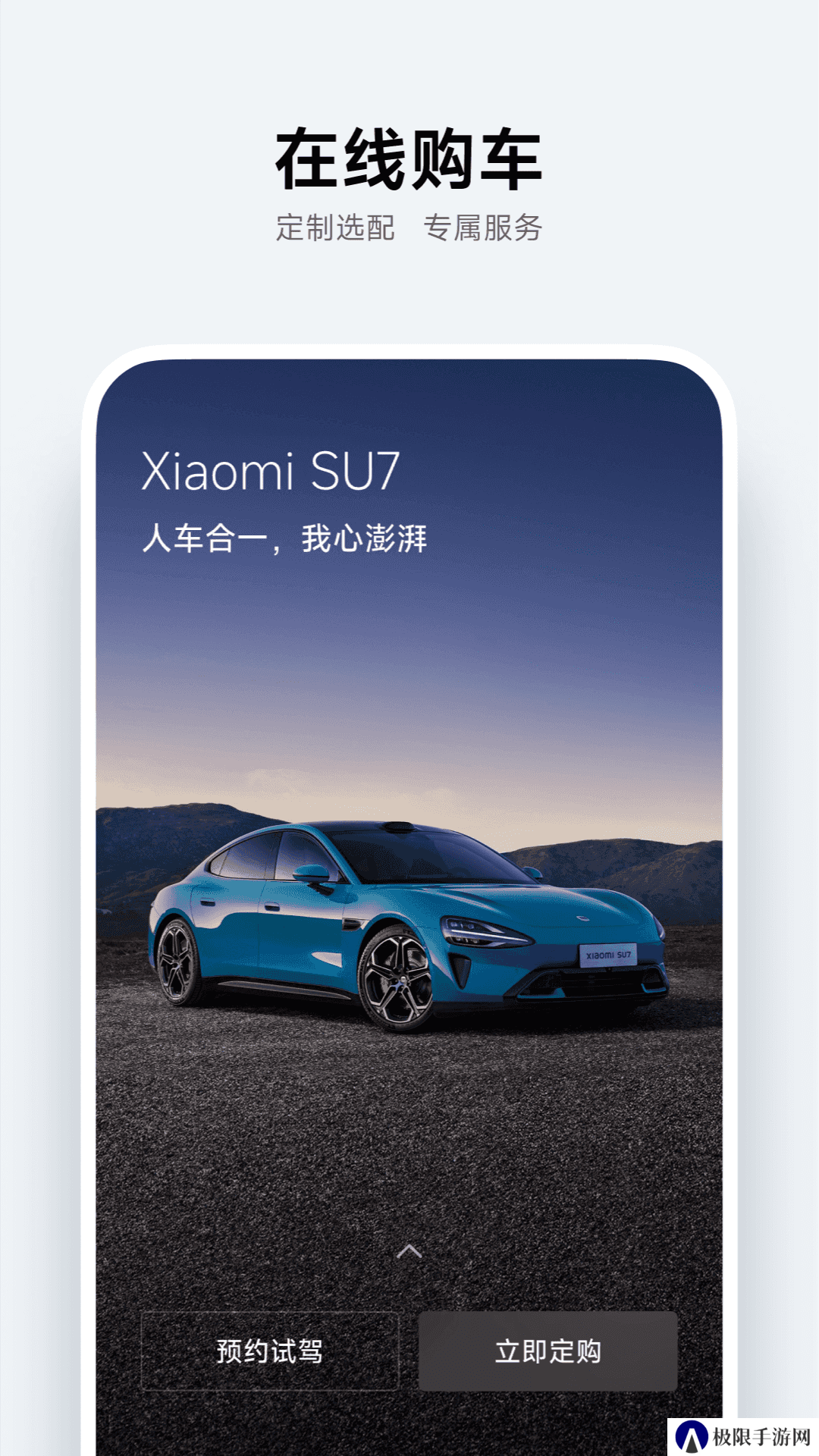 小米汽车app