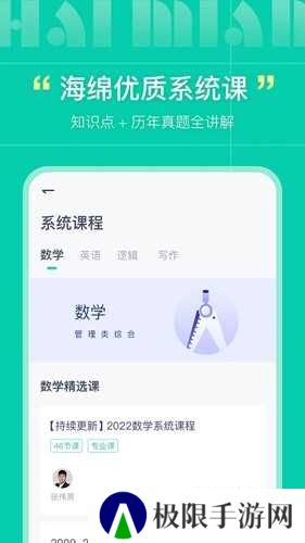 海绵mba app