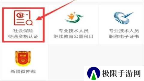 新疆智慧人社APP