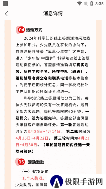 凤凰少年智app官方版v1.0.2 安卓版