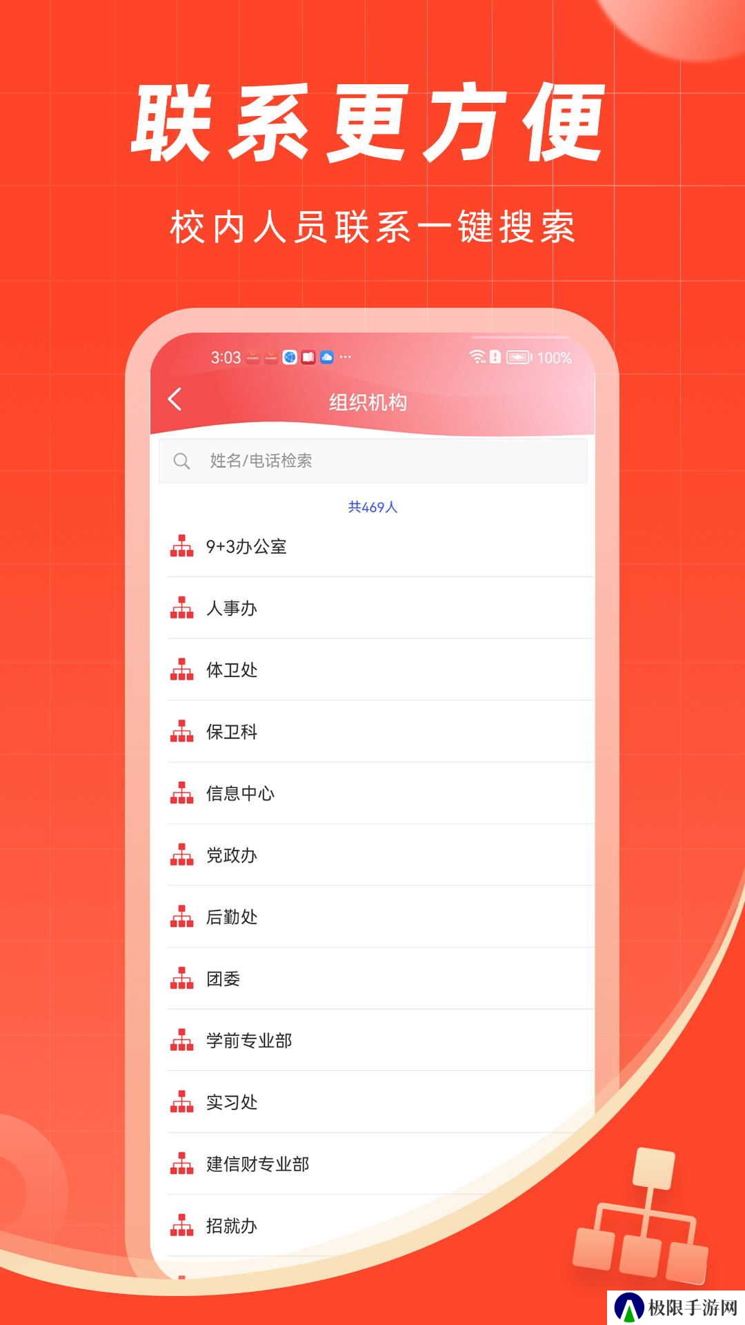 智汇二职中app