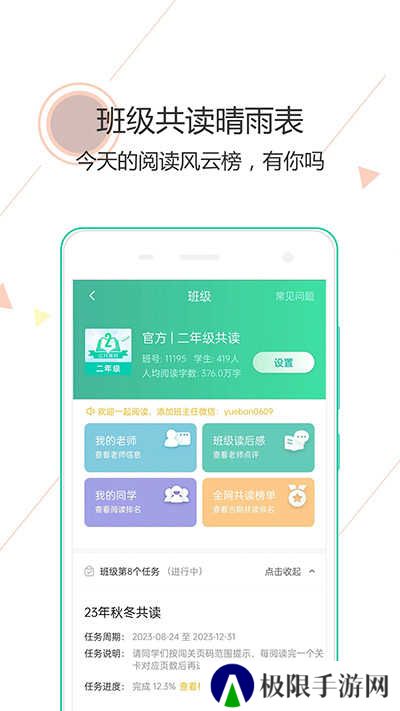 阅伴学生端app