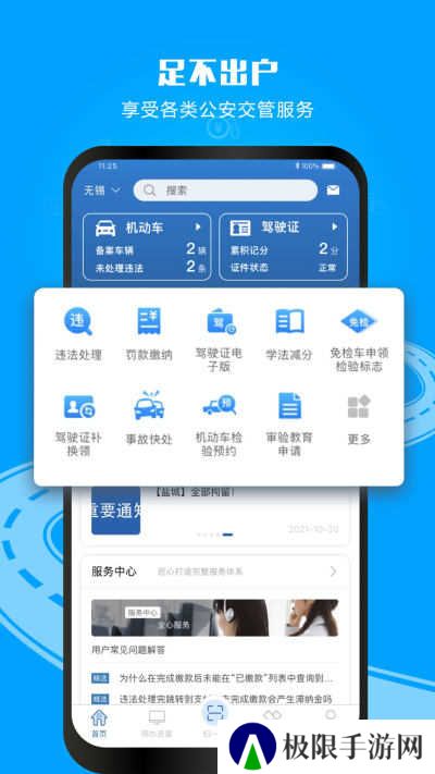 交管12123违章查询app