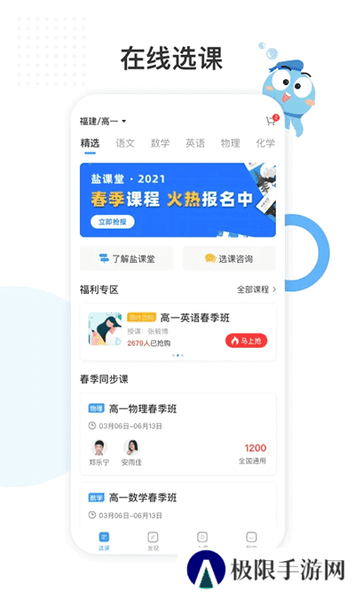 盐课堂app