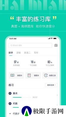 海绵mba app