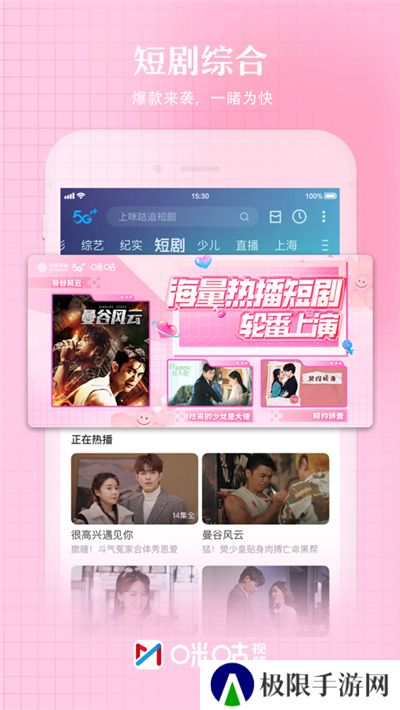 咪咕视频启动鸿蒙应用