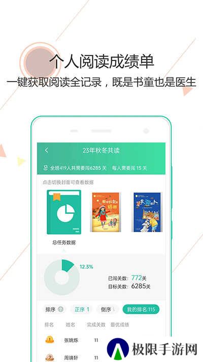 阅伴学生端app