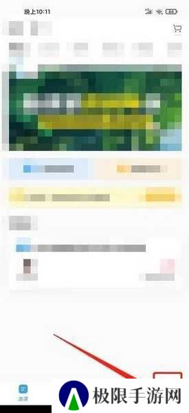 盐课堂app密码修改教程图片1