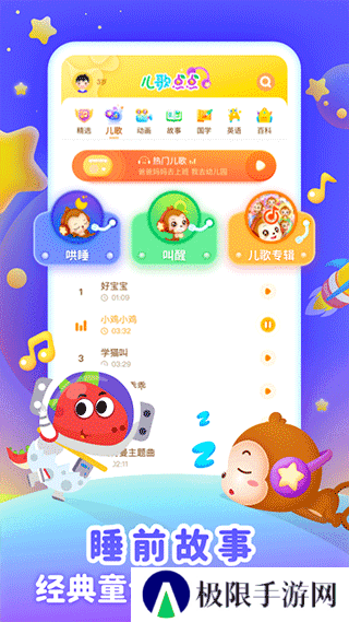 儿歌点点启蒙版app