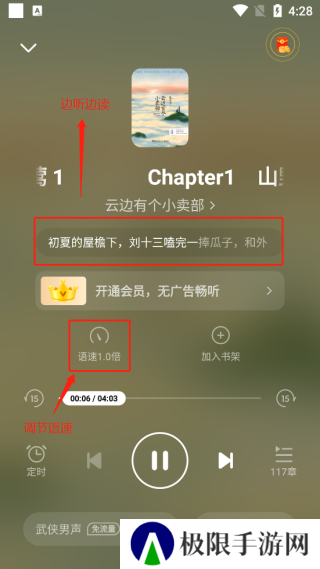 七猫小说app怎么设置听书模式3