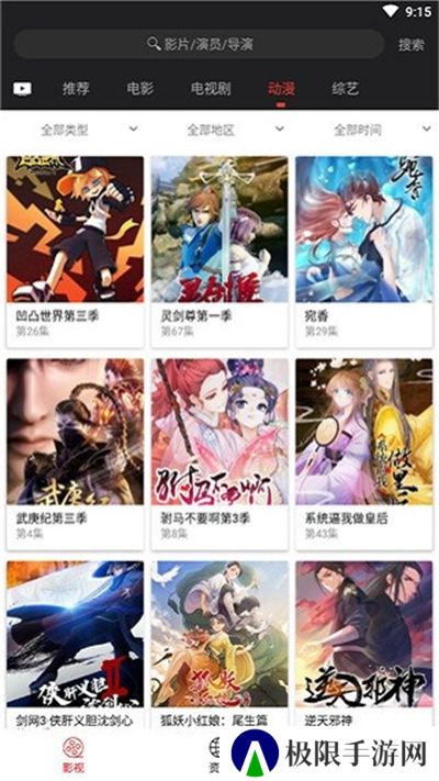 光影影视