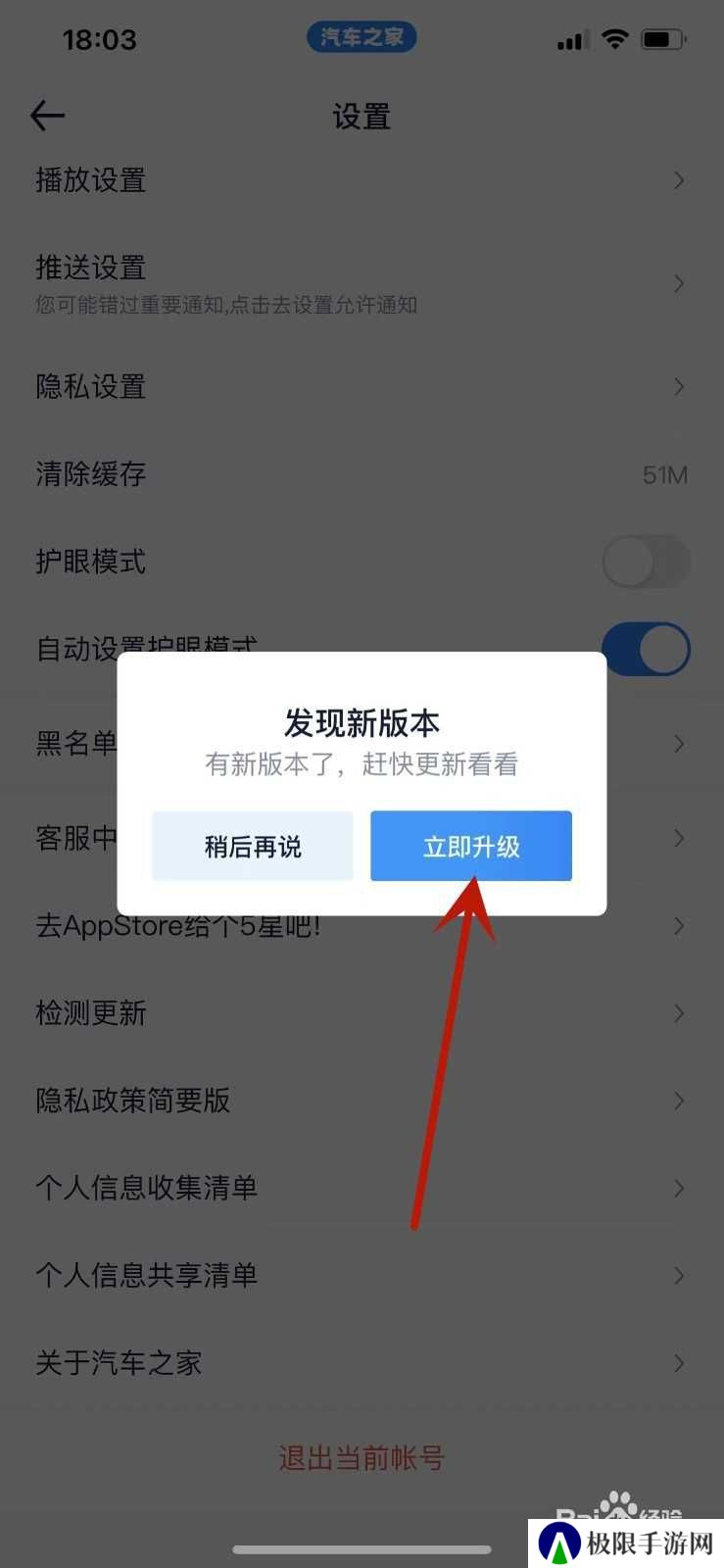 汽车之家APP如何检查并更新新版本？