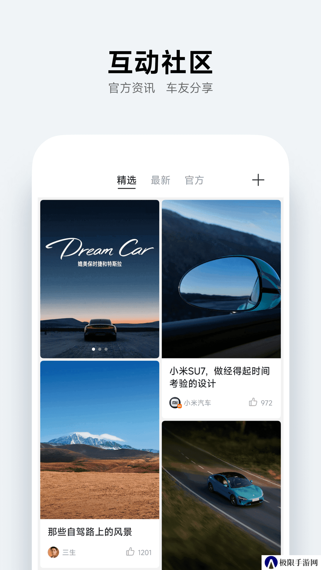 小米汽车app