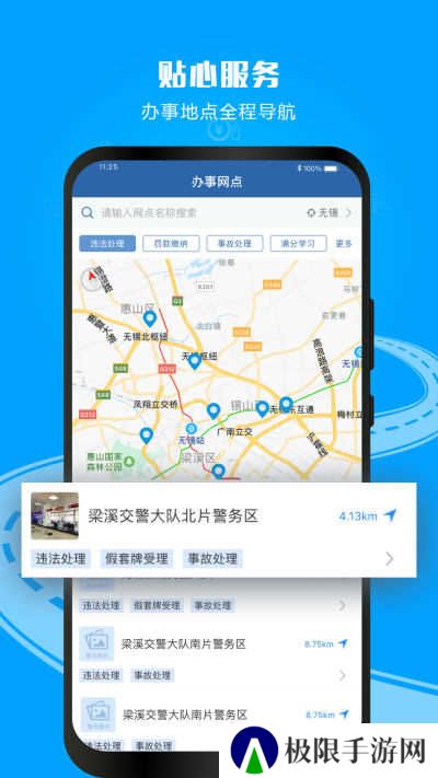 交管12123违章查询app