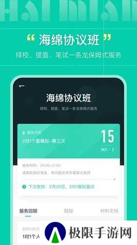 海绵mba app