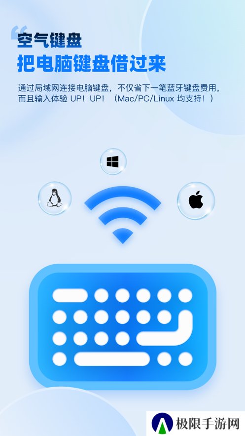 空气键盘手机版