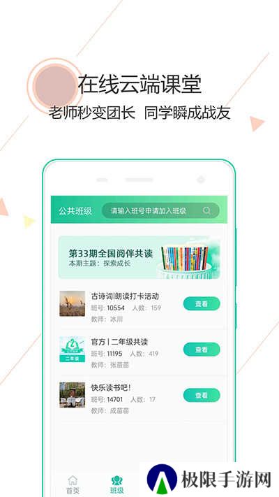 阅伴学生端app