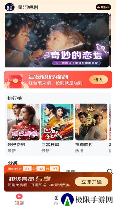 星河短剧免费推广