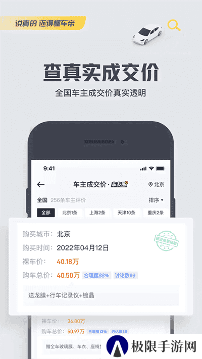 懂车帝app