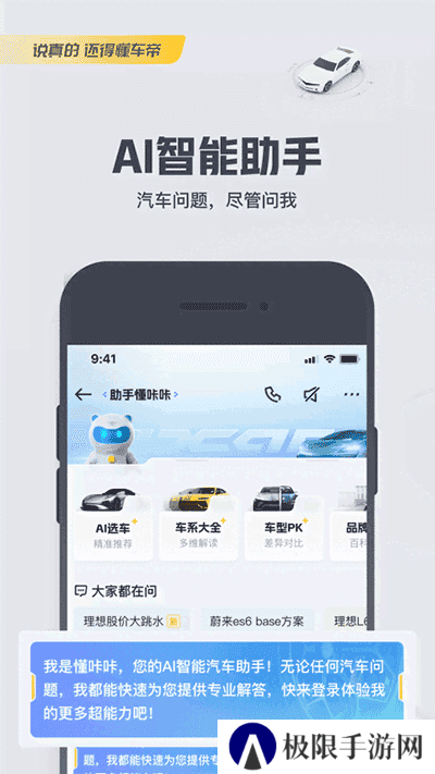 懂车帝app