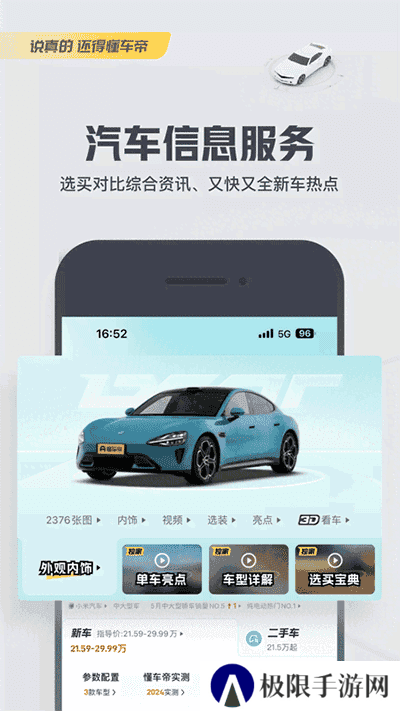 懂车帝app