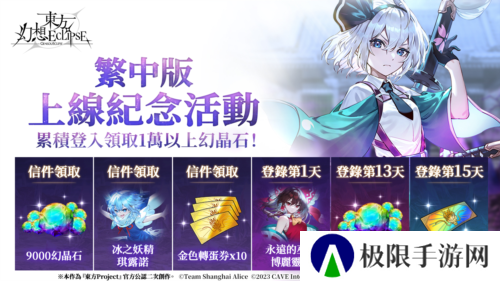 东方幻想ECLIPSE4