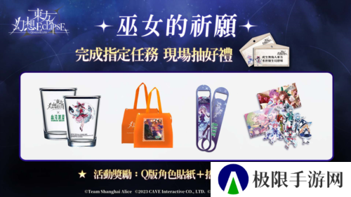 《东方幻想ECLIPSE》繁中版上市 开服送琪露诺及iPhone16PM
