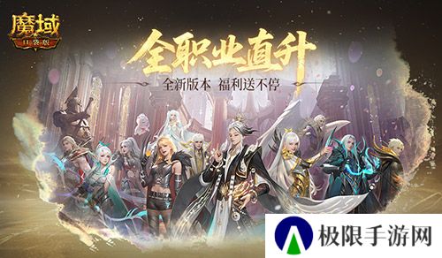 直升132级《魔域口袋版》新版本福利